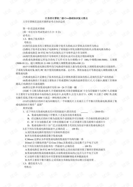 大學(xué)計(jì)算機(jī)信息技術(shù)教程必考點(diǎn)知識(shí)總結(jié)